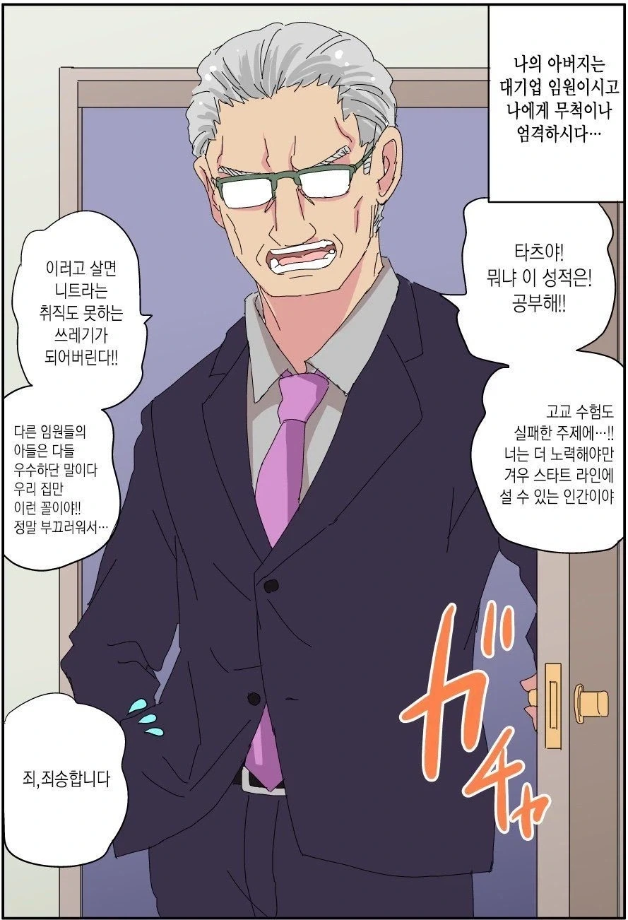 호모) 엘리트 아버지가 무직 백수가 되는.manhwa