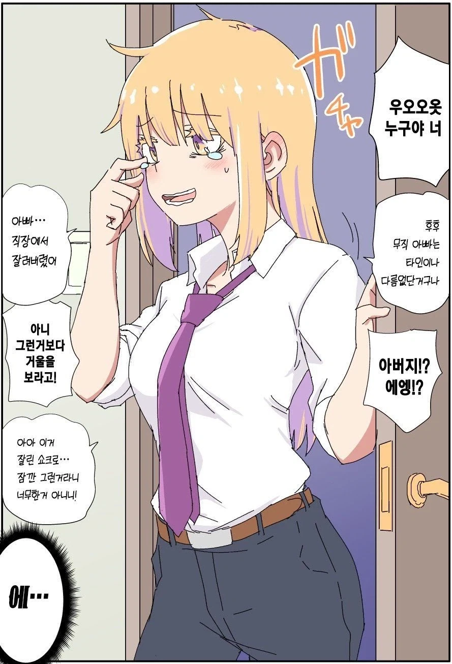 호모) 엘리트 아버지가 무직 백수가 되는.manhwa - 이미지 2