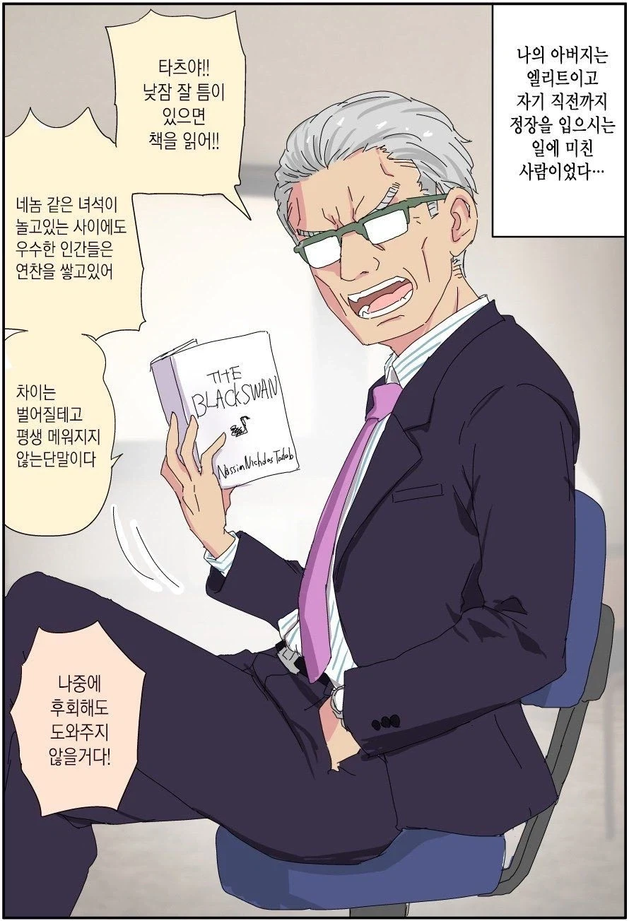 호모) 엘리트 아버지가 무직 백수가 되는.manhwa - 이미지 3