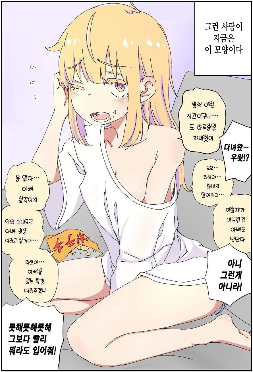 호모) 엘리트 아버지가 무직 백수가 되는.manhwa - 이미지 4