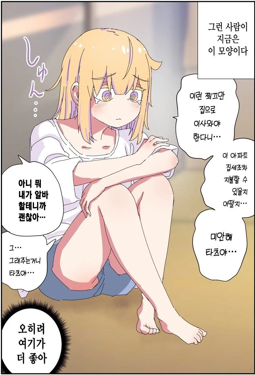 호모) 엘리트 아버지가 무직 백수가 되는.manhwa - 이미지 6