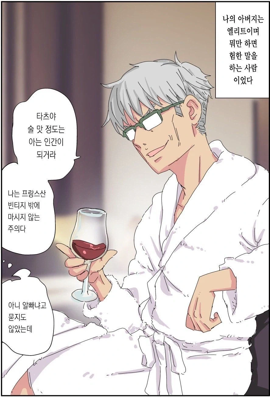 호모) 엘리트 아버지가 무직 백수가 되는.manhwa - 이미지 8