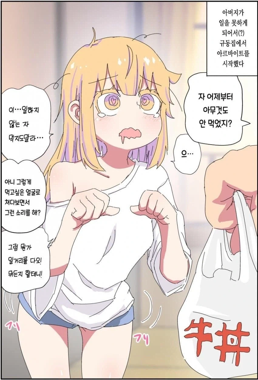 호모) 엘리트 아버지가 무직 백수가 되는.manhwa - 이미지 9