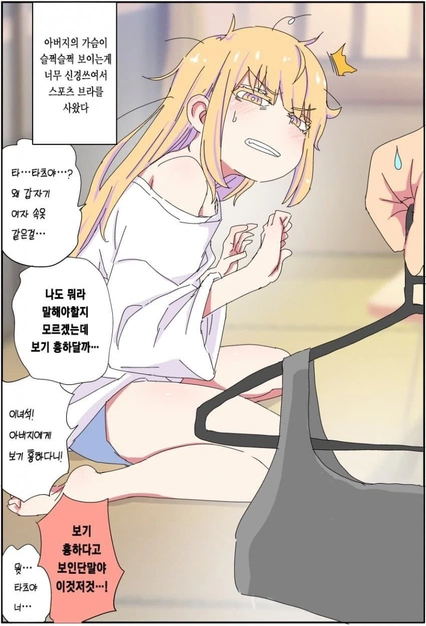 호모) 엘리트 아버지가 무직 백수가 되는.manhwa - 이미지 11