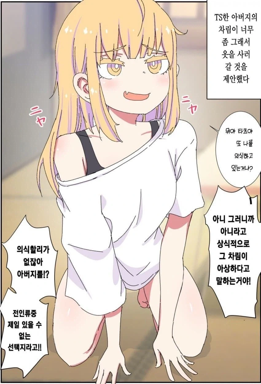 호모) 엘리트 아버지가 무직 백수가 되는.manhwa - 이미지 12