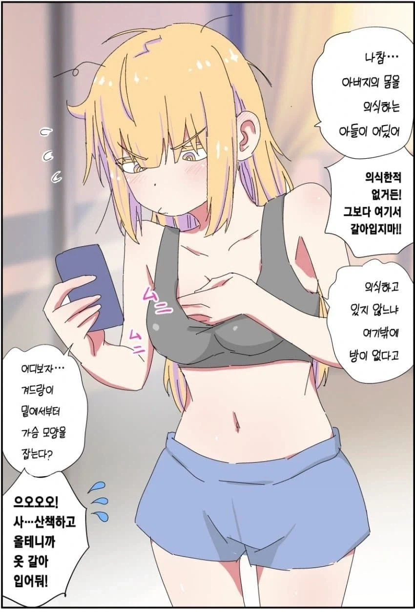 호모) 엘리트 아버지가 무직 백수가 되는.manhwa - 이미지 13