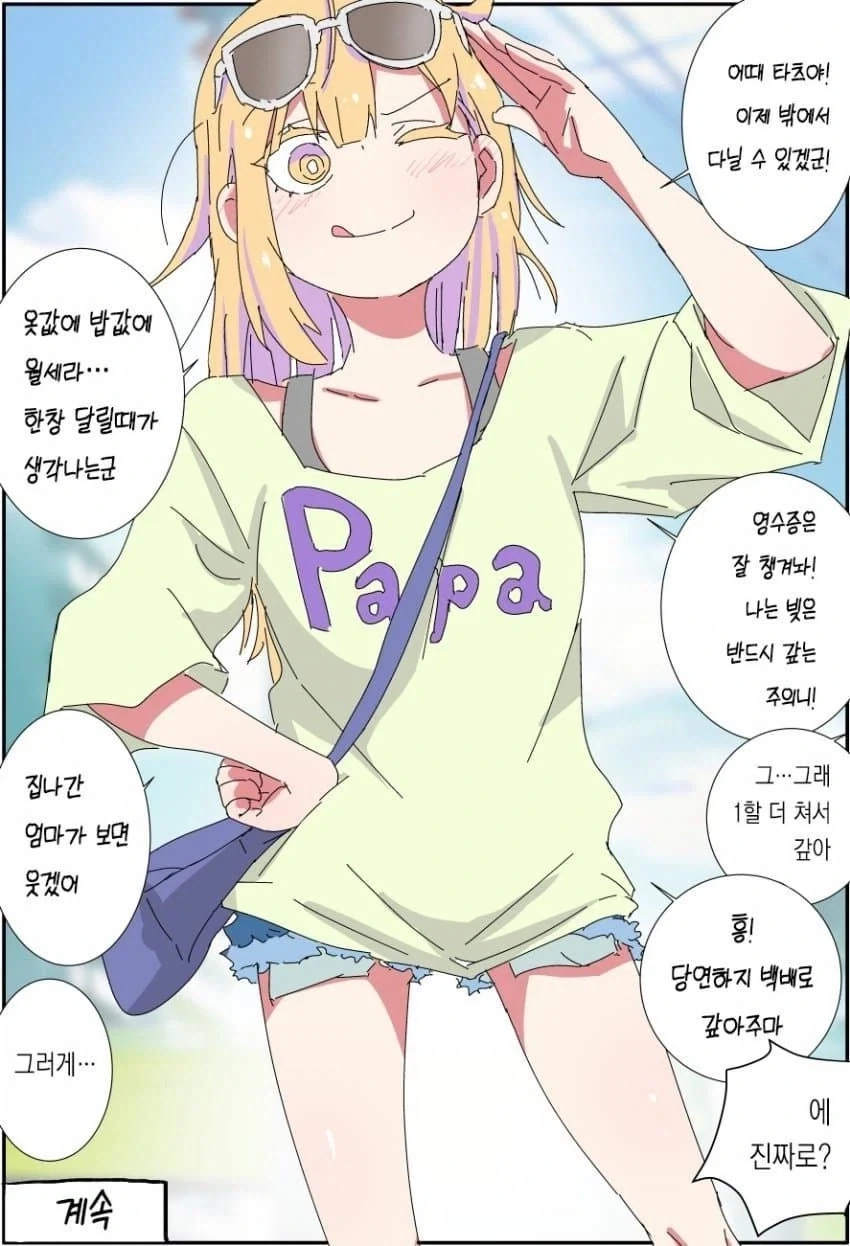 호모) 엘리트 아버지가 무직 백수가 되는.manhwa - 이미지 15