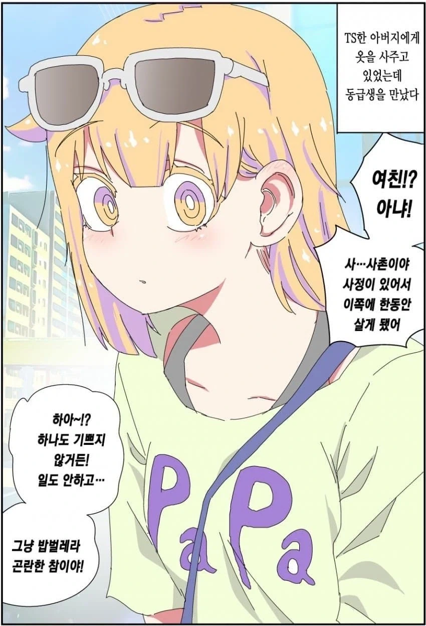 호모) 엘리트 아버지가 무직 백수가 되는.manhwa - 이미지 16