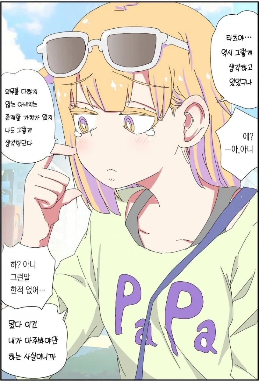 호모) 엘리트 아버지가 무직 백수가 되는.manhwa - 이미지 17