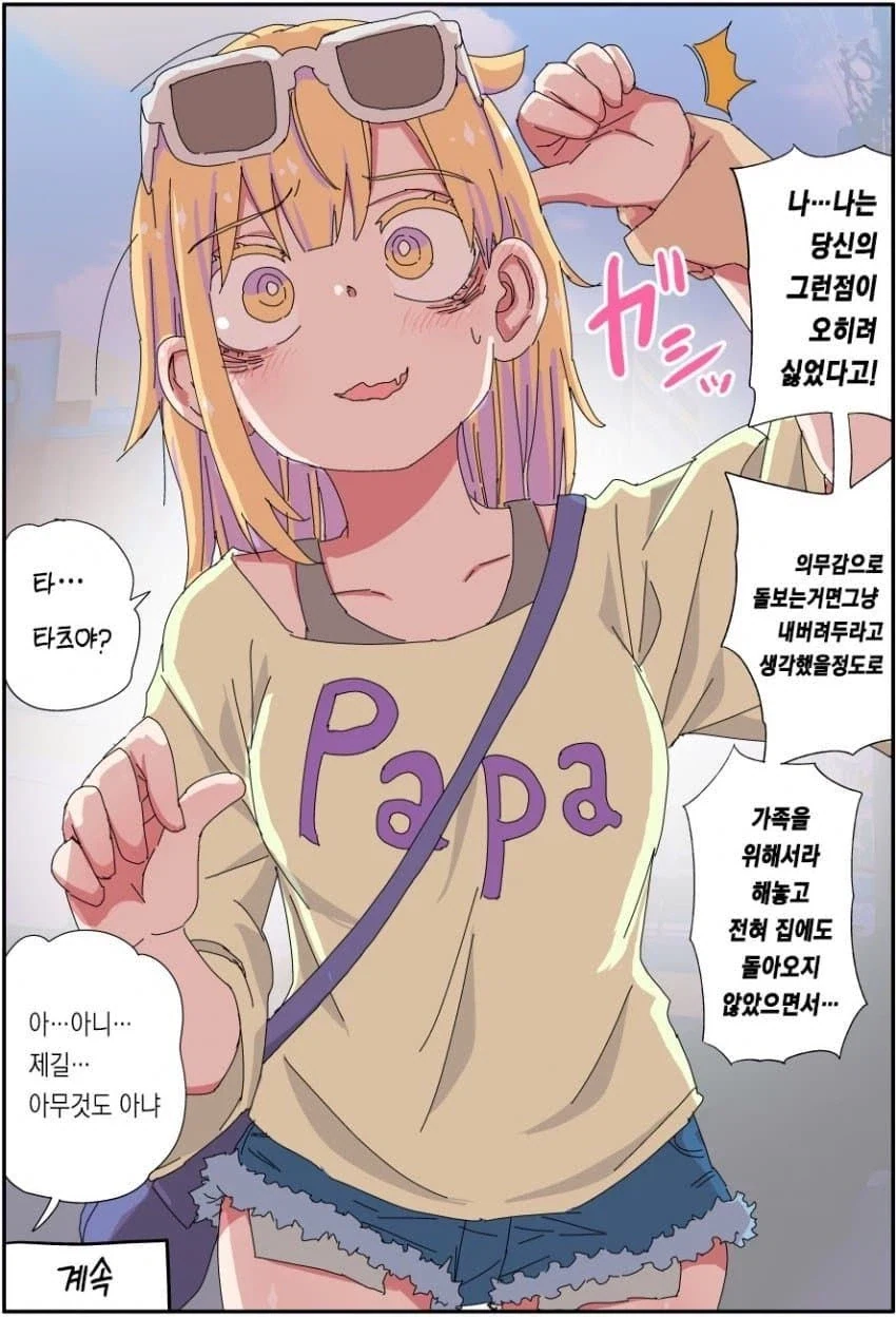 호모) 엘리트 아버지가 무직 백수가 되는.manhwa - 이미지 18
