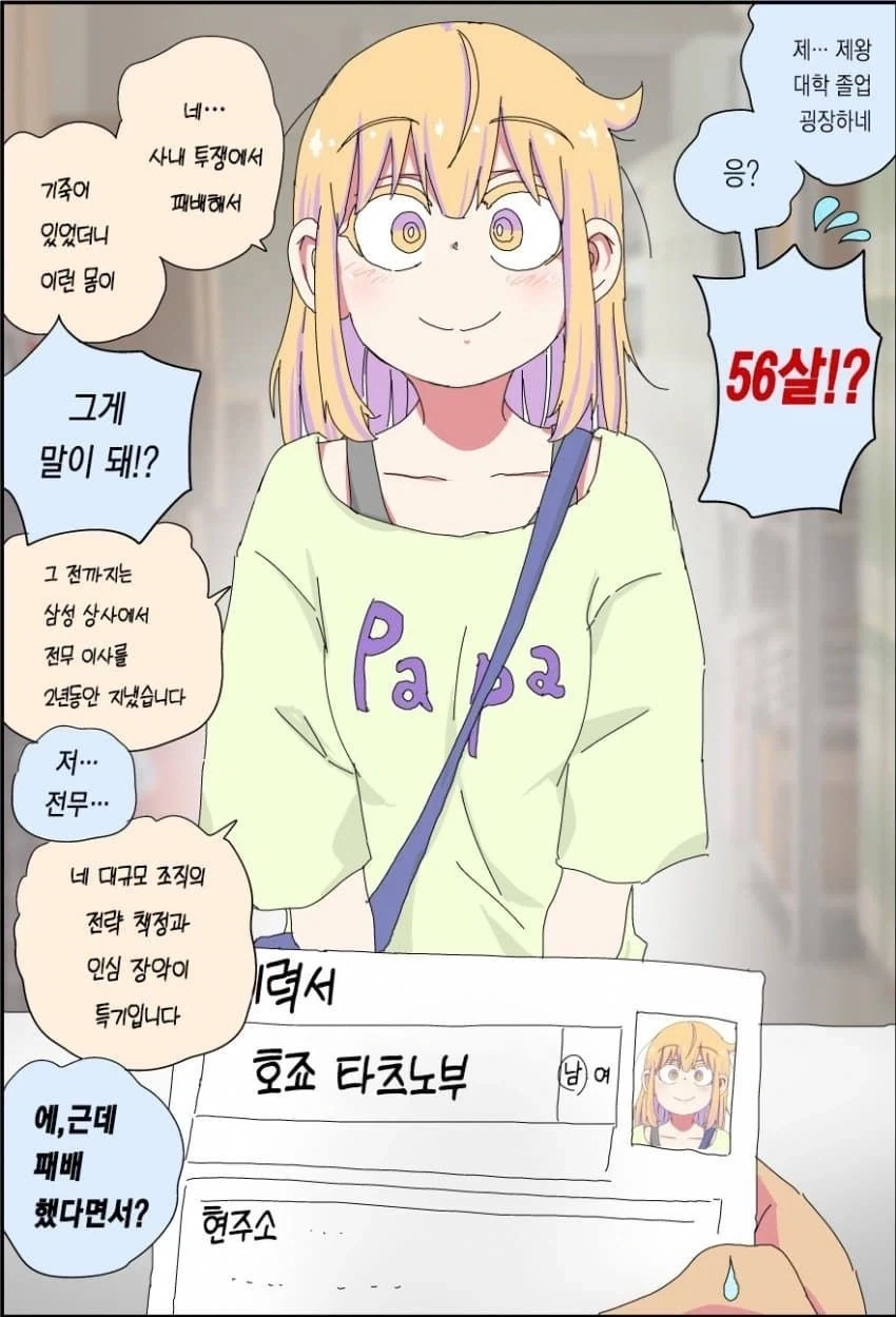 호모) 엘리트 아버지가 무직 백수가 되는.manhwa - 이미지 21