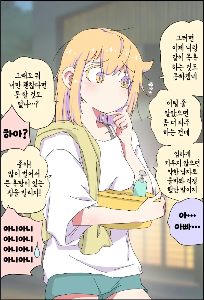 호모) 엘리트 아버지가 무직 백수가 되는.manhwa - 이미지 28