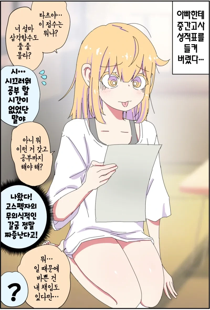 호모) 엘리트 아버지가 무직 백수가 되는.manhwa - 이미지 31