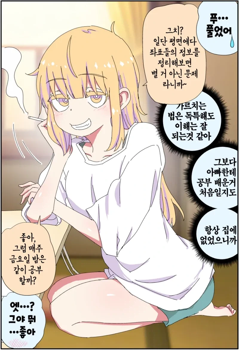 호모) 엘리트 아버지가 무직 백수가 되는.manhwa - 이미지 32