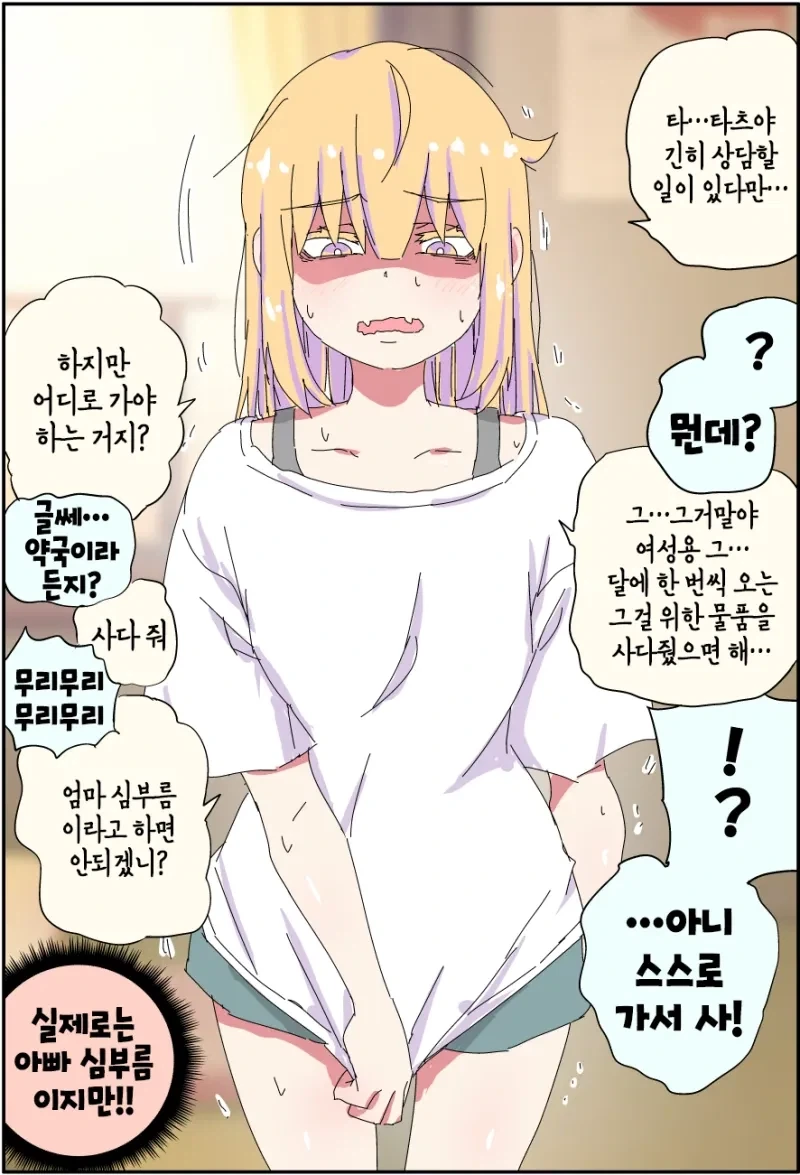 호모) 엘리트 아버지가 무직 백수가 되는.manhwa - 이미지 33