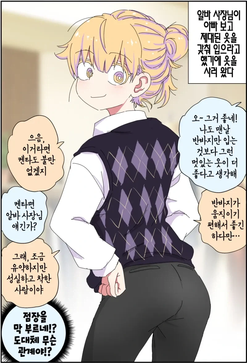 호모) 엘리트 아버지가 무직 백수가 되는.manhwa - 이미지 35