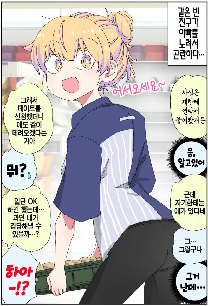 호모) 엘리트 아버지가 무직 백수가 되는.manhwa - 이미지 37