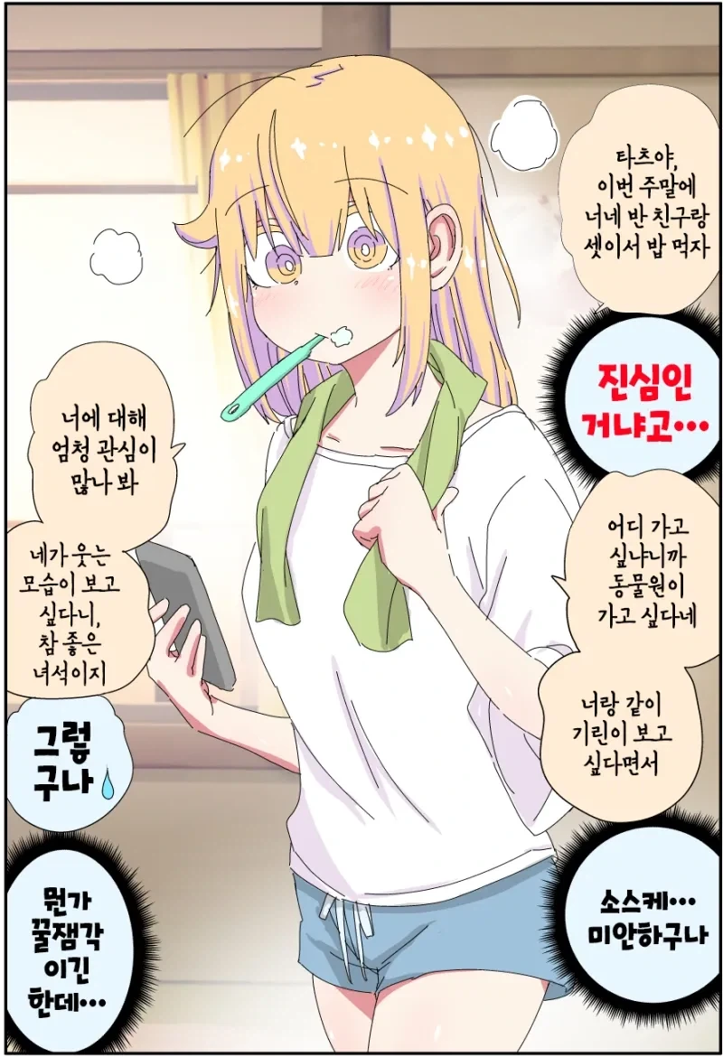 호모) 엘리트 아버지가 무직 백수가 되는.manhwa - 이미지 38