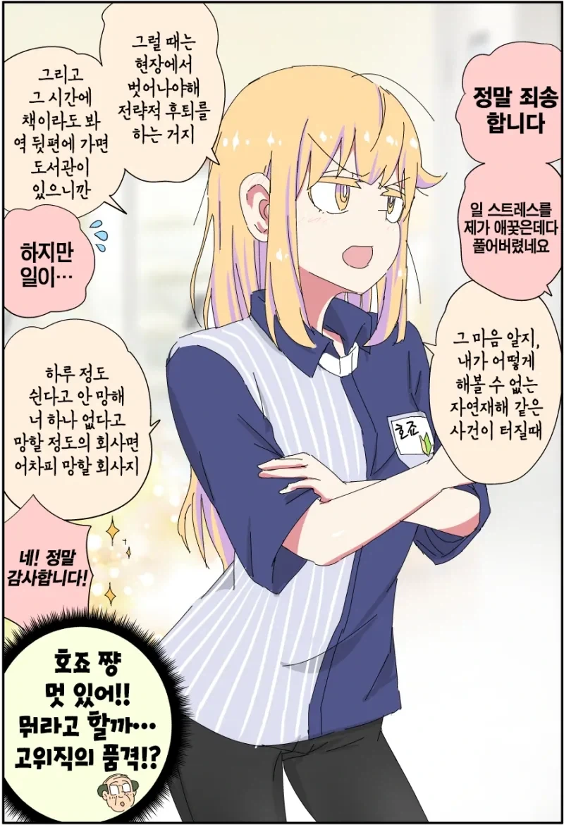 호모) 엘리트 아버지가 무직 백수가 되는.manhwa - 이미지 40
