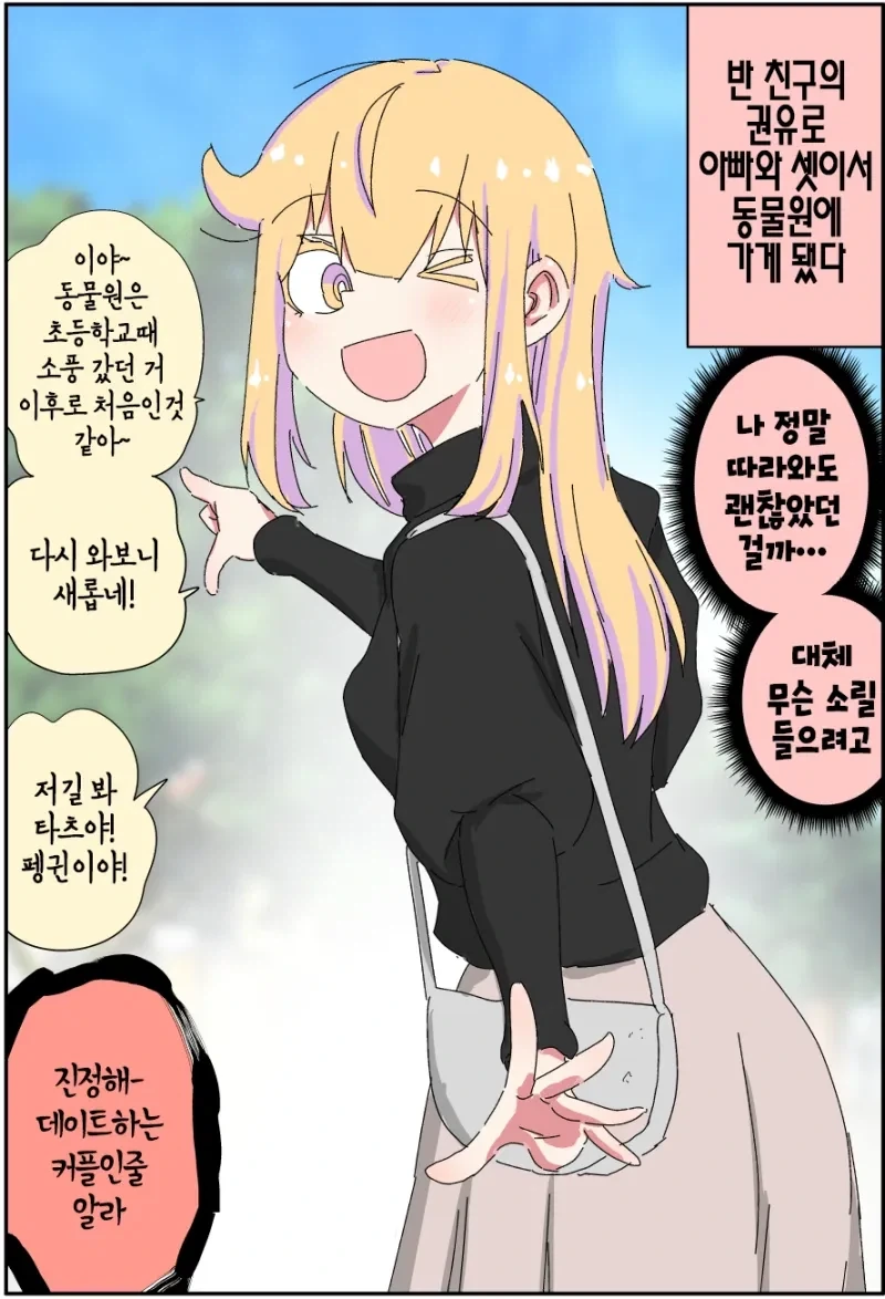 호모) 엘리트 아버지가 무직 백수가 되는.manhwa - 이미지 41