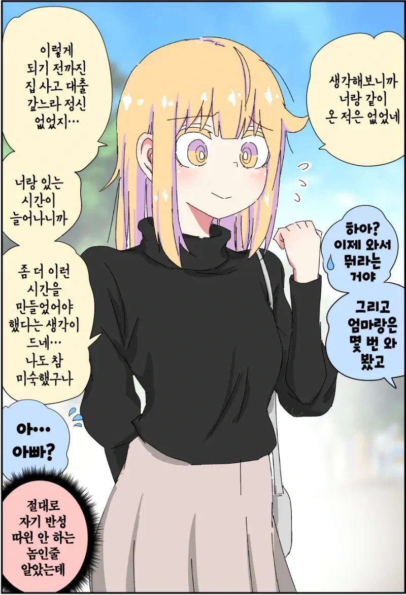 호모) 엘리트 아버지가 무직 백수가 되는.manhwa - 이미지 42