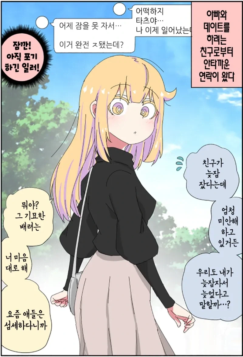 호모) 엘리트 아버지가 무직 백수가 되는.manhwa - 이미지 43