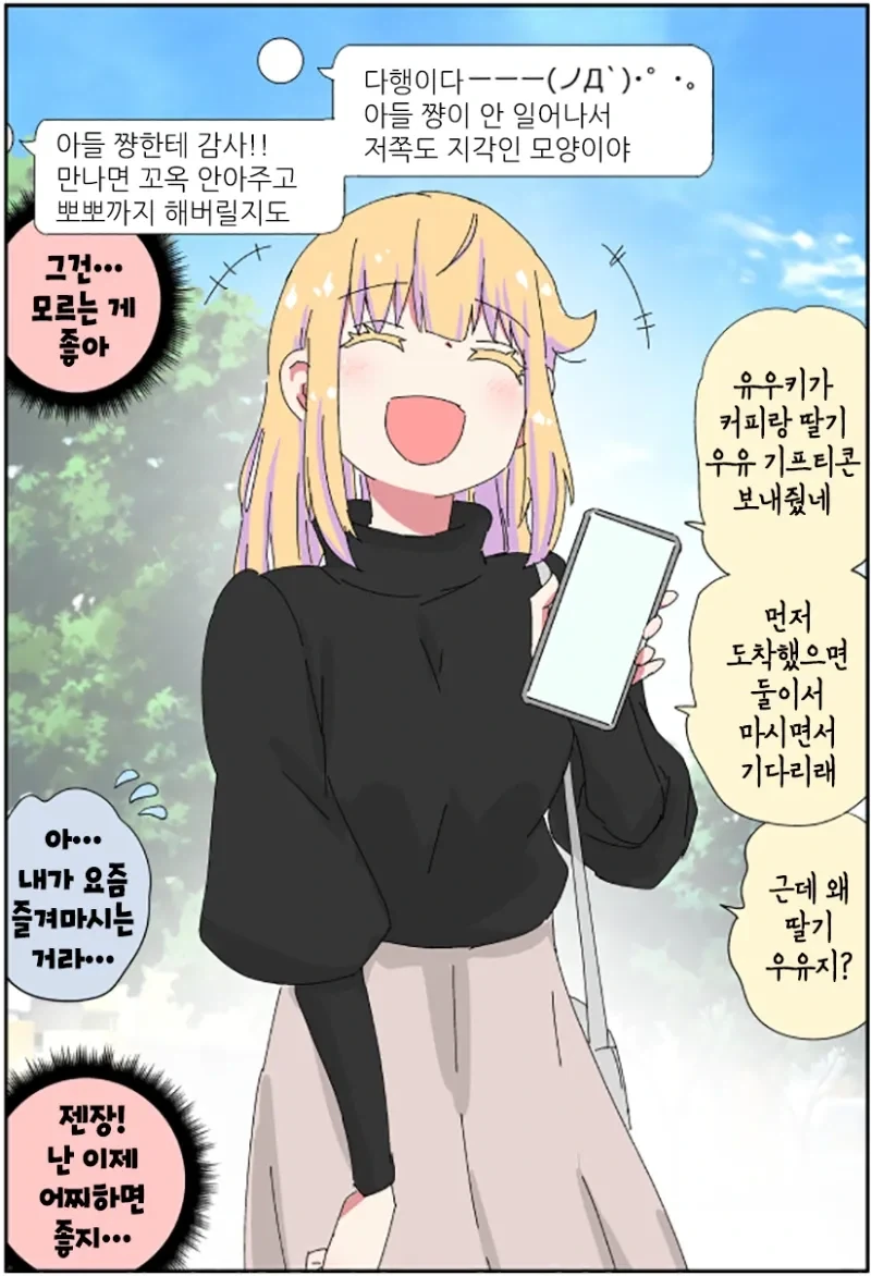 호모) 엘리트 아버지가 무직 백수가 되는.manhwa - 이미지 44
