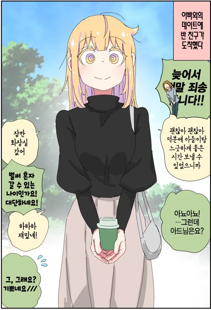호모) 엘리트 아버지가 무직 백수가 되는.manhwa - 이미지 45