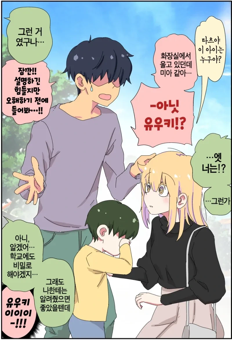 호모) 엘리트 아버지가 무직 백수가 되는.manhwa - 이미지 46