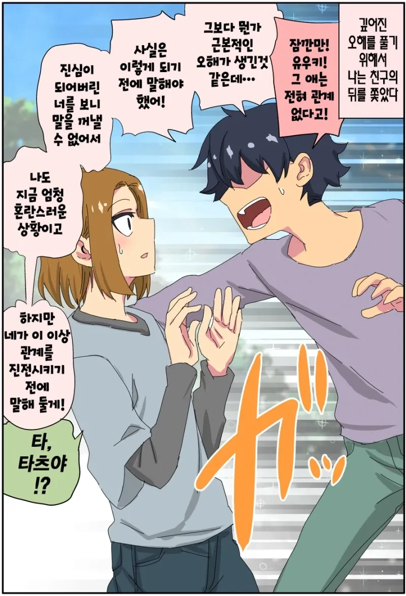 호모) 엘리트 아버지가 무직 백수가 되는.manhwa - 이미지 47