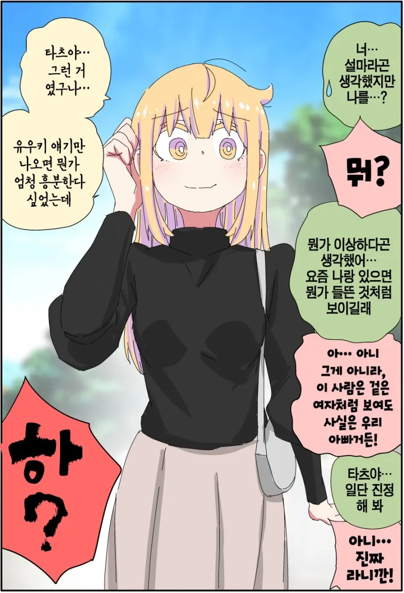호모) 엘리트 아버지가 무직 백수가 되는.manhwa - 이미지 48