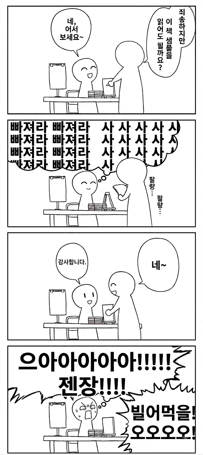동인행사에서 판매자의 속마음.jpg