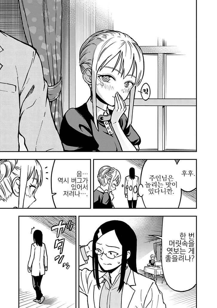 감정이 없는 안드로이드 만화 - 이미지 3