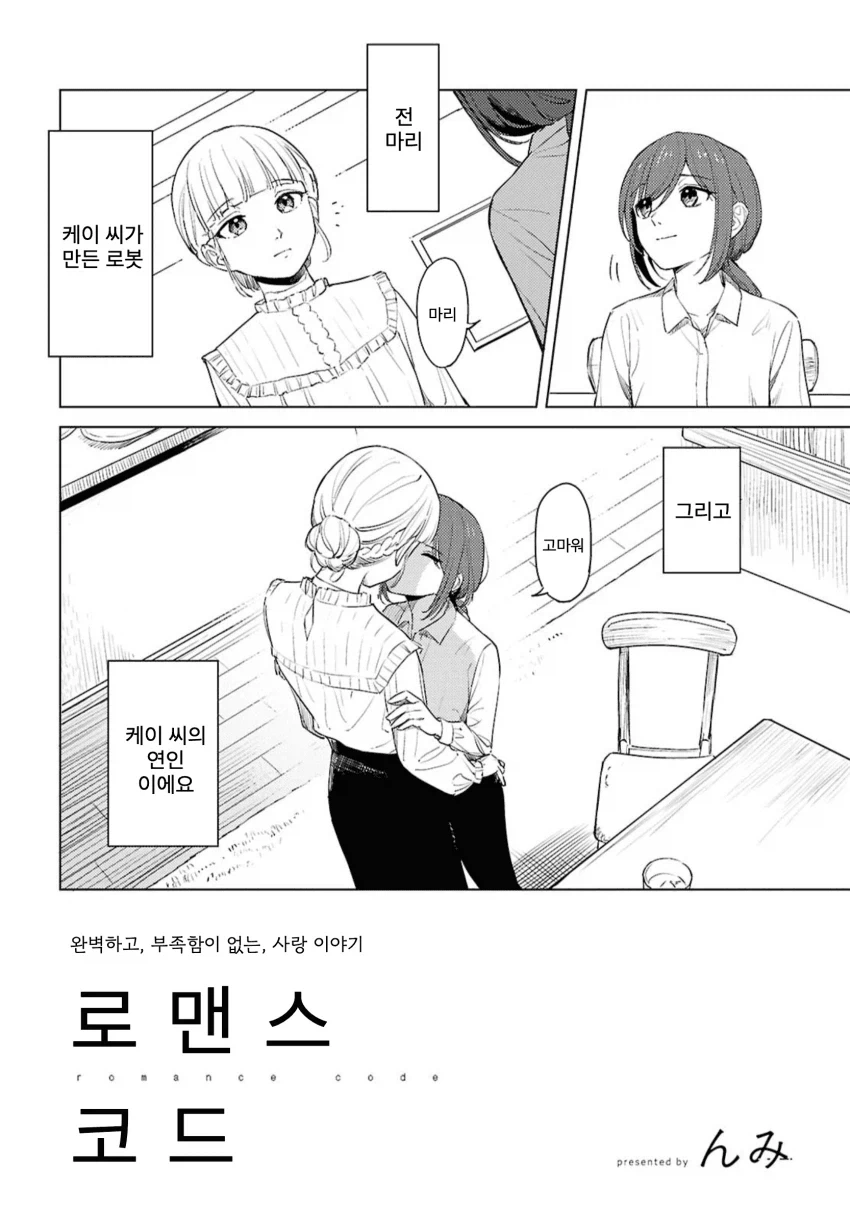 백합) 로맨스코드.manhwa - 이미지 4