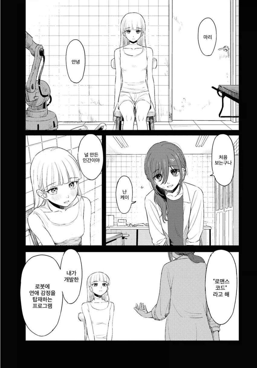 백합) 로맨스코드.manhwa - 이미지 7