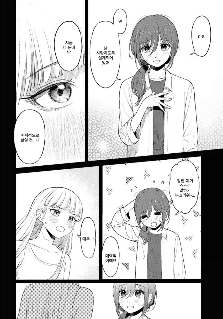 백합) 로맨스코드.manhwa - 이미지 8