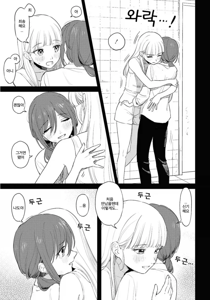 백합) 로맨스코드.manhwa - 이미지 9