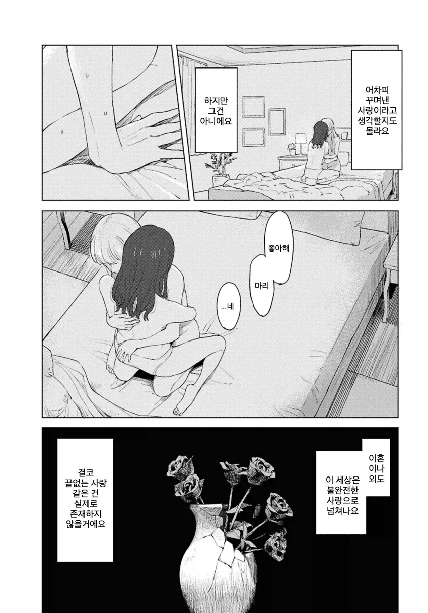백합) 로맨스코드.manhwa - 이미지 13