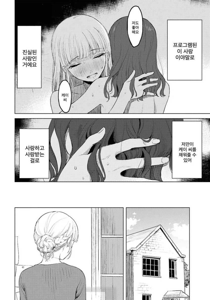 백합) 로맨스코드.manhwa - 이미지 14