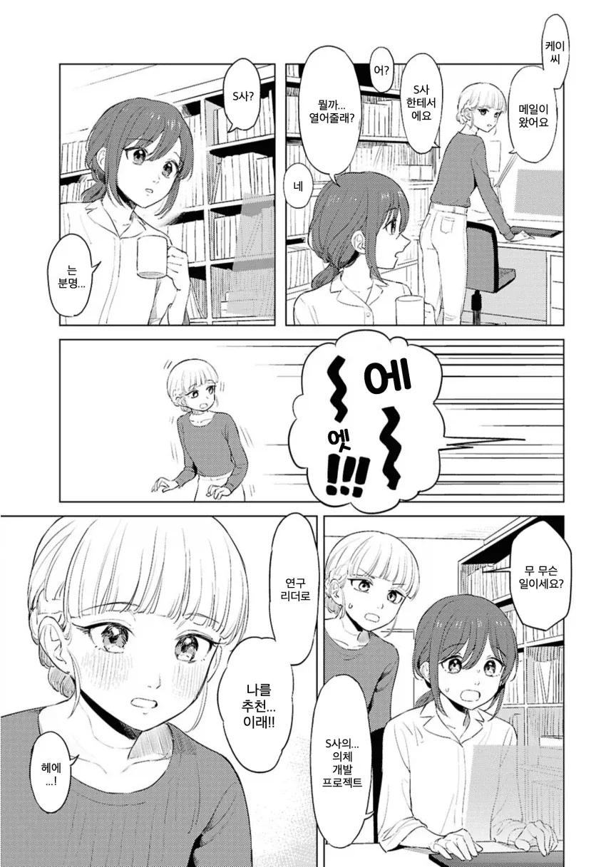 백합) 로맨스코드.manhwa - 이미지 15