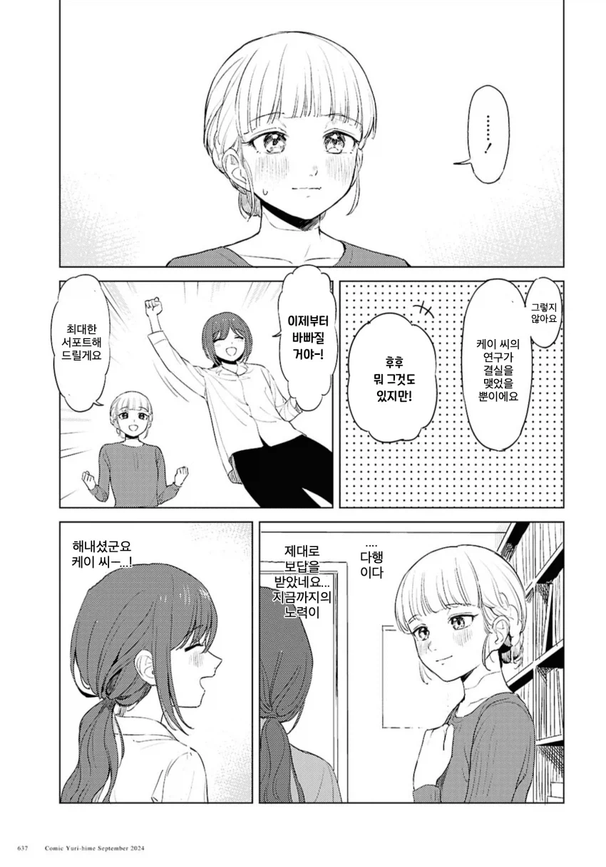 백합) 로맨스코드.manhwa - 이미지 17