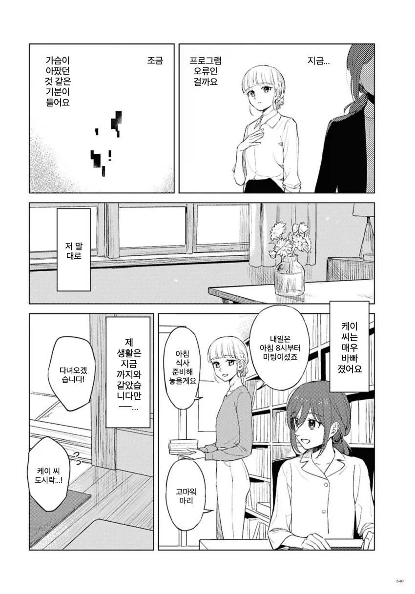 백합) 로맨스코드.manhwa - 이미지 20