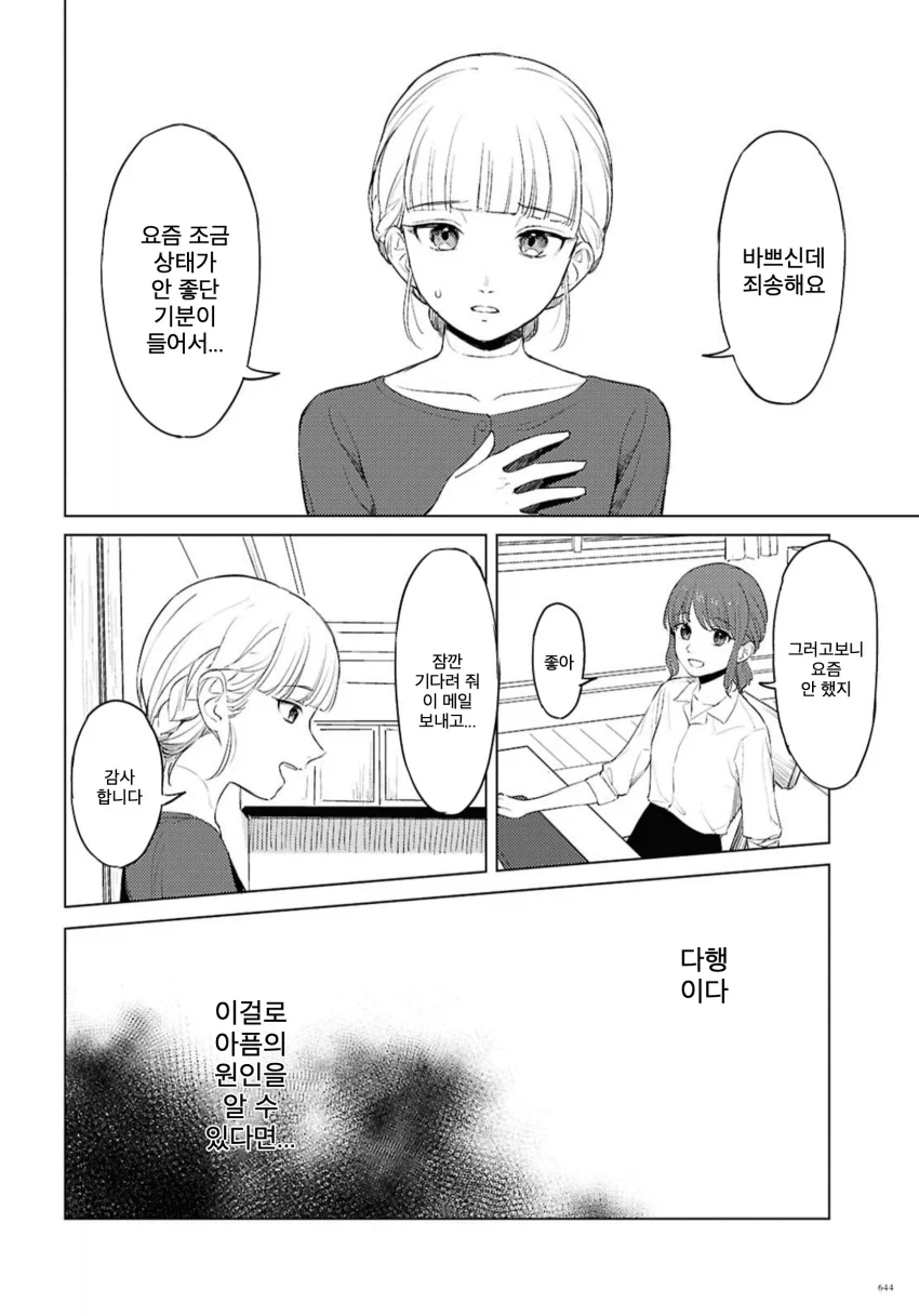 백합) 로맨스코드.manhwa - 이미지 24