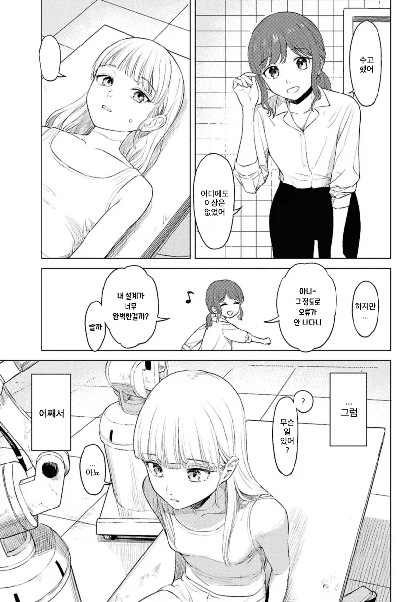 백합) 로맨스코드.manhwa - 이미지 25