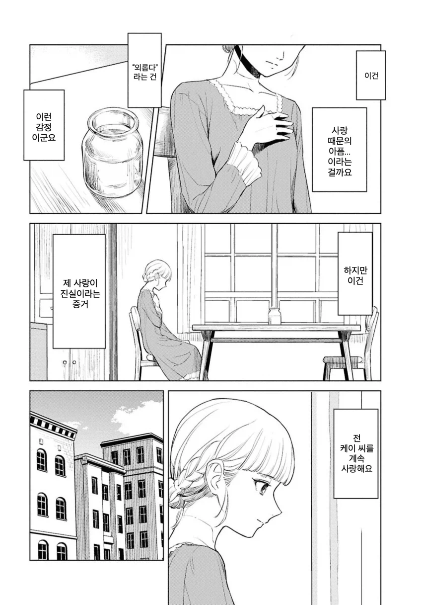 백합) 로맨스코드.manhwa - 이미지 28