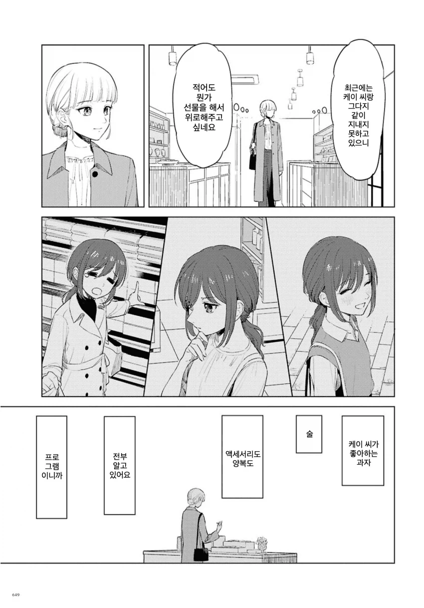 백합) 로맨스코드.manhwa - 이미지 29