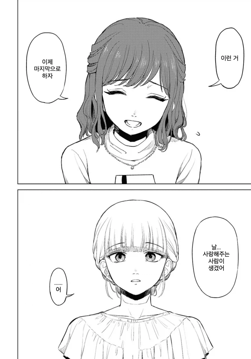 백합) 로맨스코드.manhwa - 이미지 32