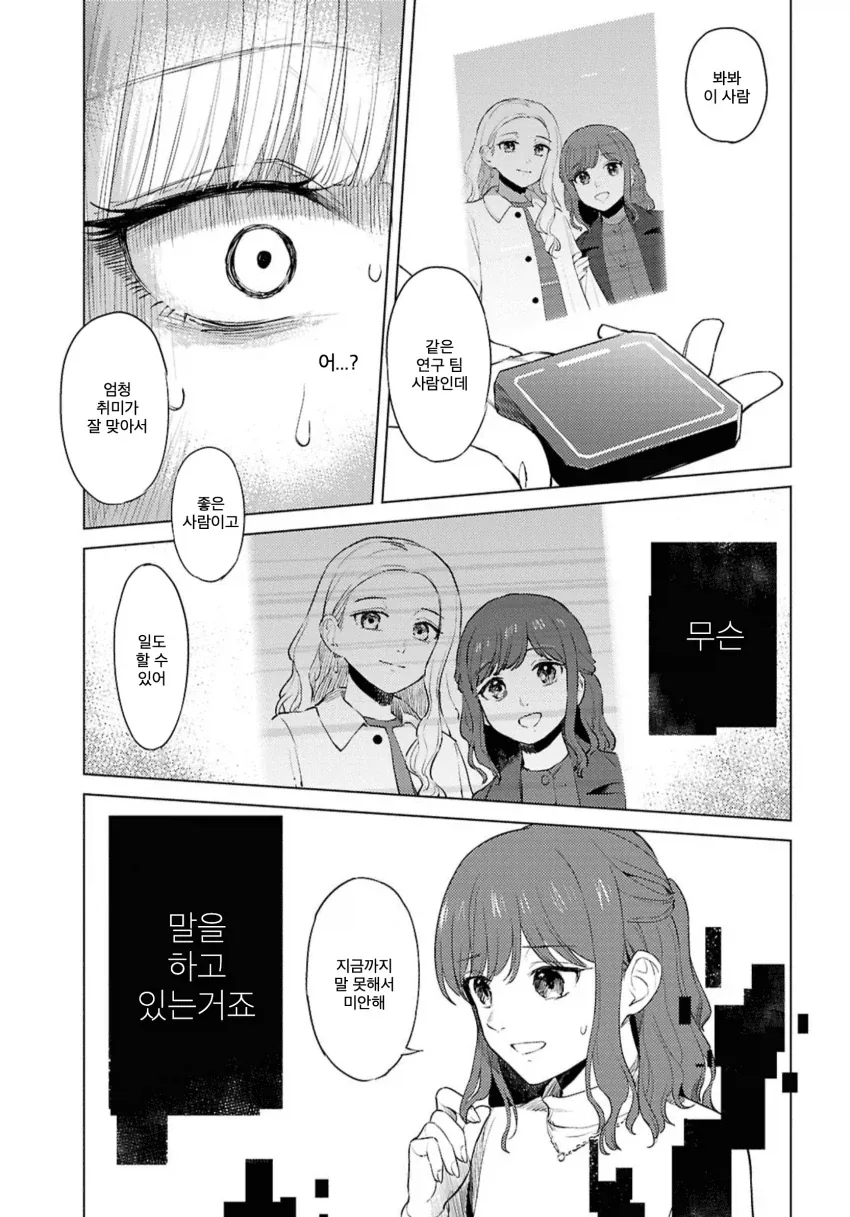백합) 로맨스코드.manhwa - 이미지 33