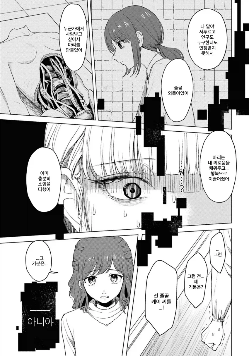 백합) 로맨스코드.manhwa - 이미지 35