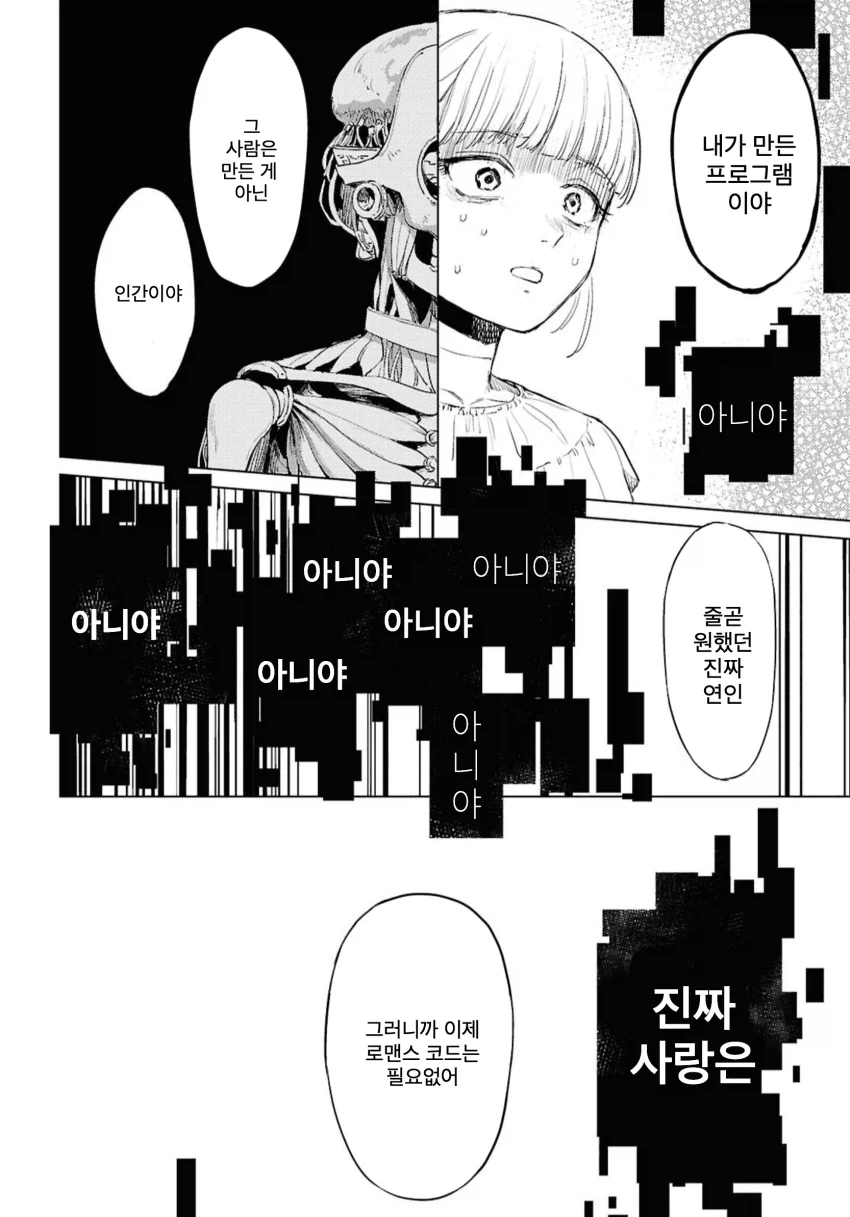 백합) 로맨스코드.manhwa - 이미지 36